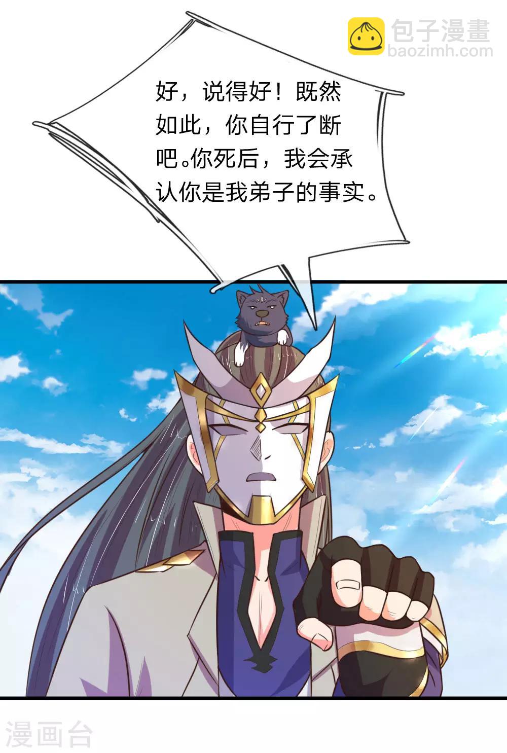 🍱神武天尊 第112话 狼子野心，恬不知耻 第15页