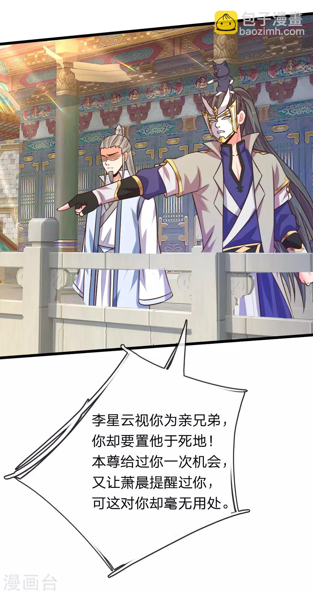 🍱神武天尊 第112话 狼子野心，恬不知耻 第18页