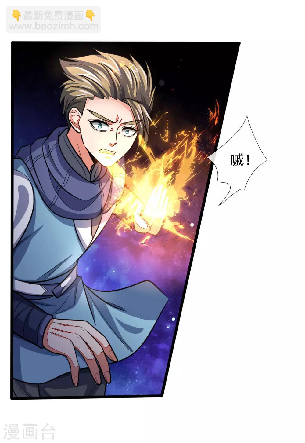 🍱神武天尊 第112话 狼子野心，恬不知耻 第2页