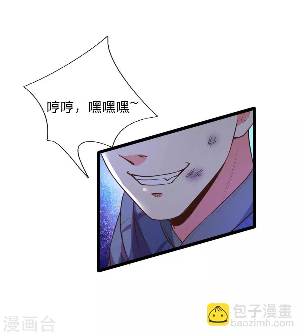 🍱神武天尊 第112话 狼子野心，恬不知耻 第20页