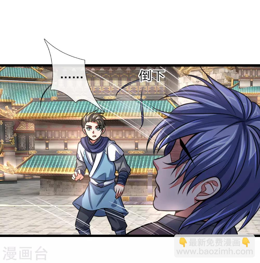 🍱神武天尊 第112话 狼子野心，恬不知耻 第5页