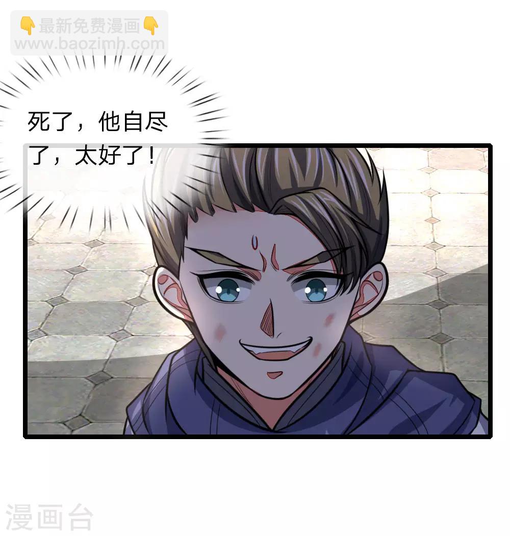 🍱神武天尊 第112话 狼子野心，恬不知耻 第6页