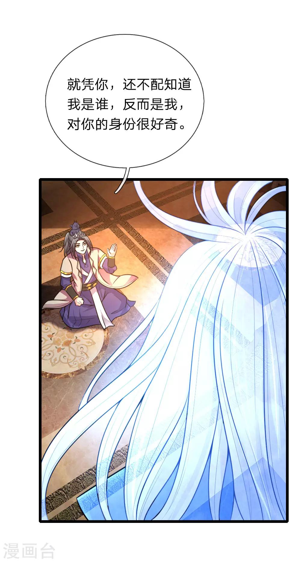 🍱神武天尊 第114话 大帝巅峰，功亏一篑 第1页