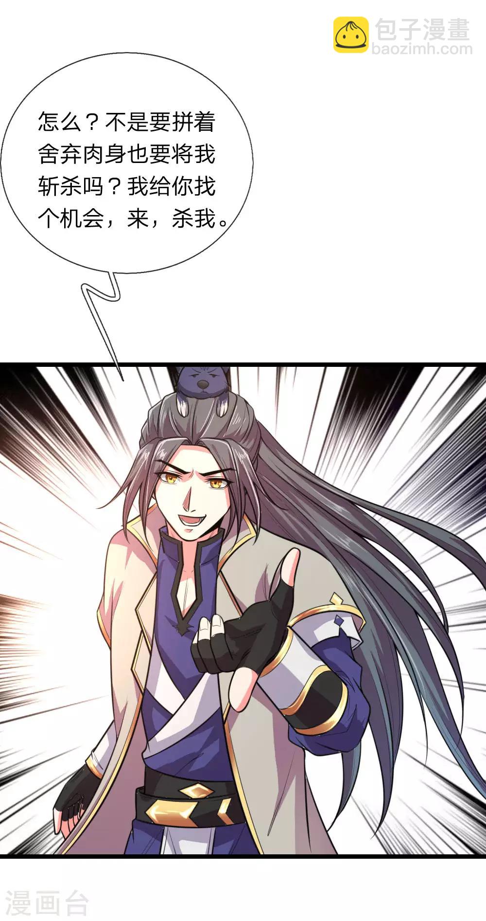 🍱神武天尊 第114话 大帝巅峰，功亏一篑 第10页