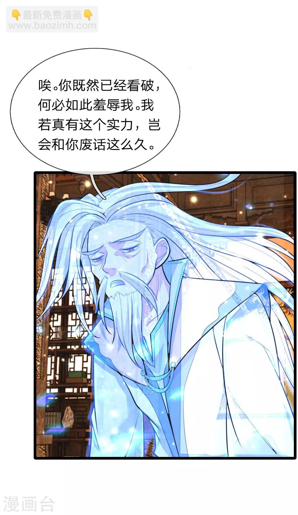 🍱神武天尊 第114话 大帝巅峰，功亏一篑 第11页