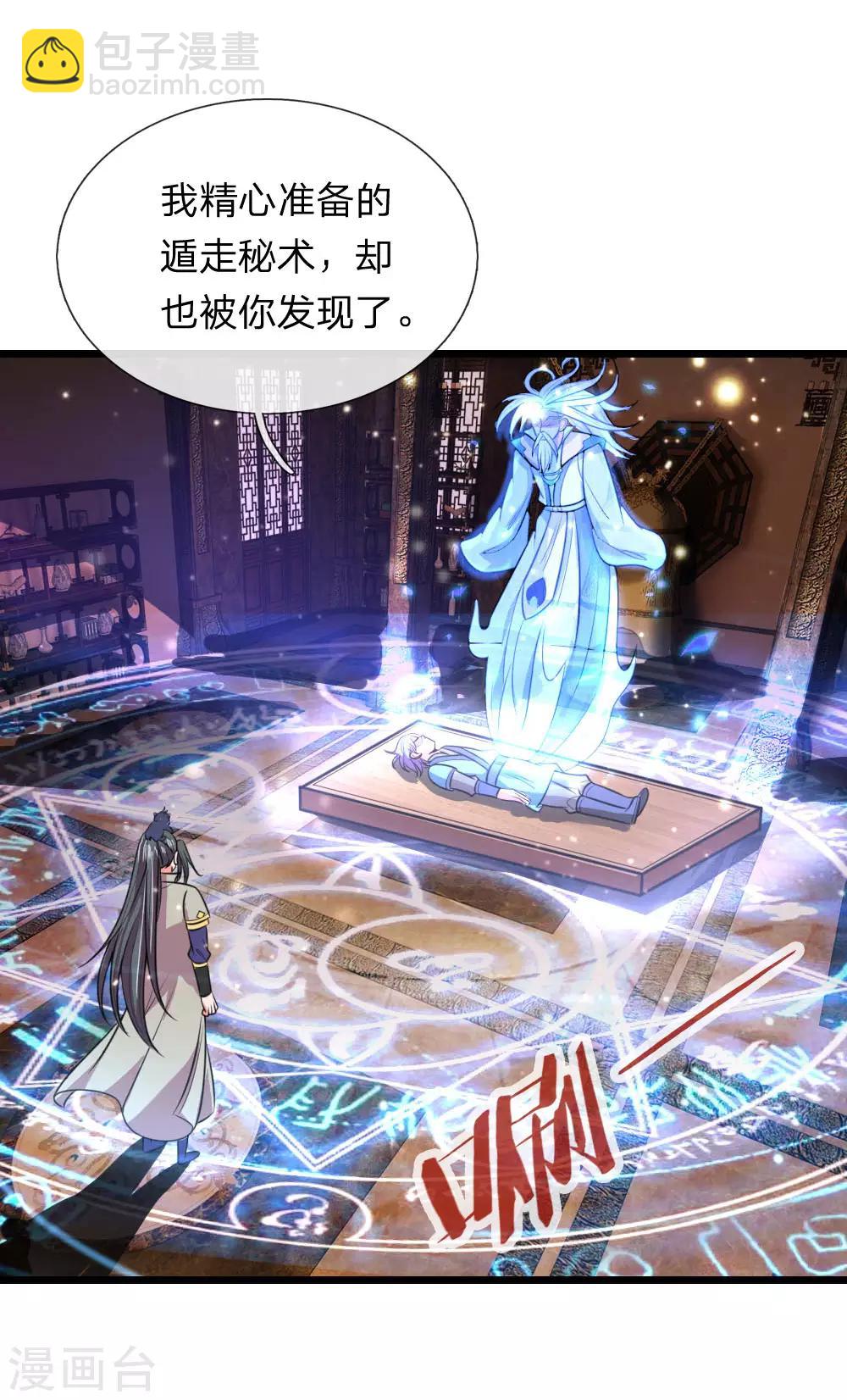 🍱神武天尊 第114话 大帝巅峰，功亏一篑 第12页