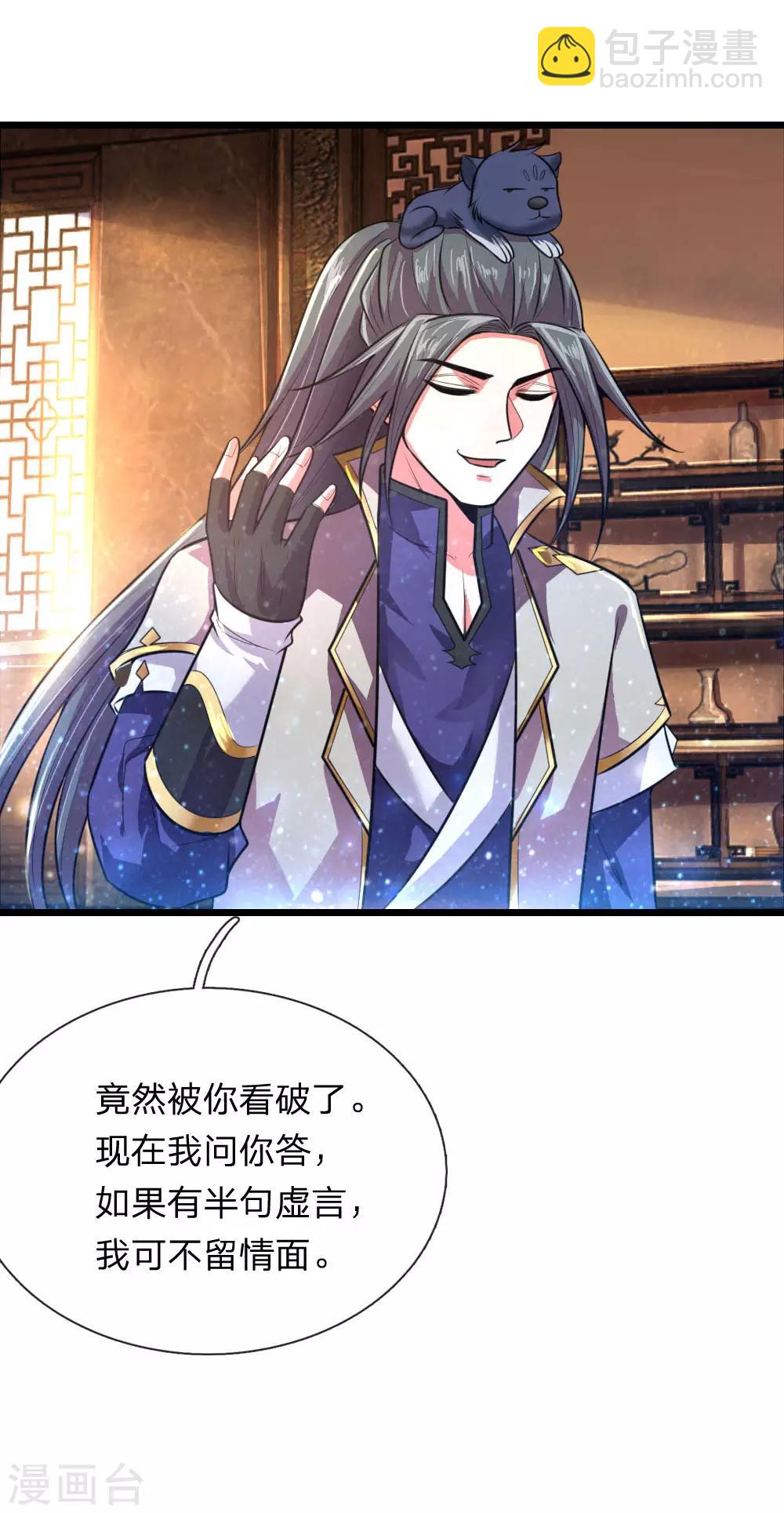 🍱神武天尊 第114话 大帝巅峰，功亏一篑 第14页
