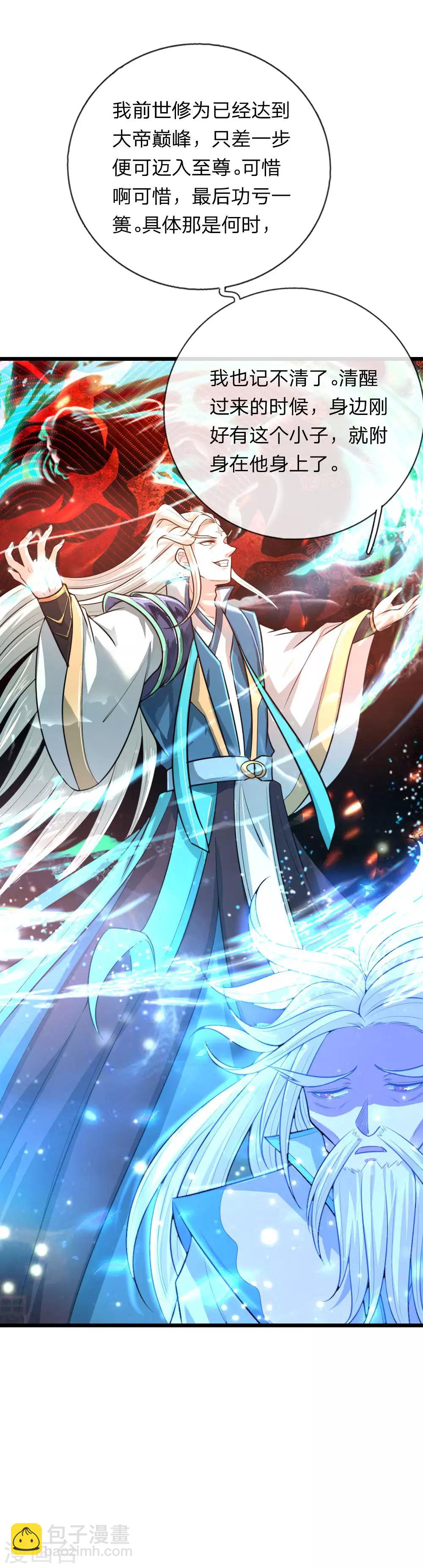 🍱神武天尊 第114话 大帝巅峰，功亏一篑 第17页