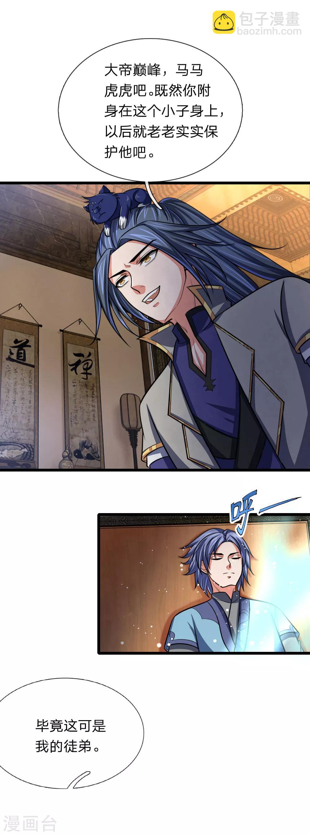 🍱神武天尊 第114话 大帝巅峰，功亏一篑 第18页
