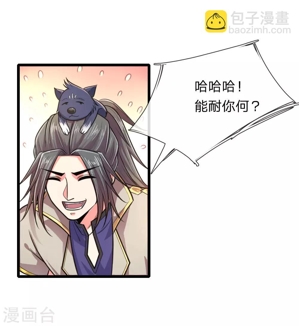 🍱神武天尊 第114话 大帝巅峰，功亏一篑 第4页