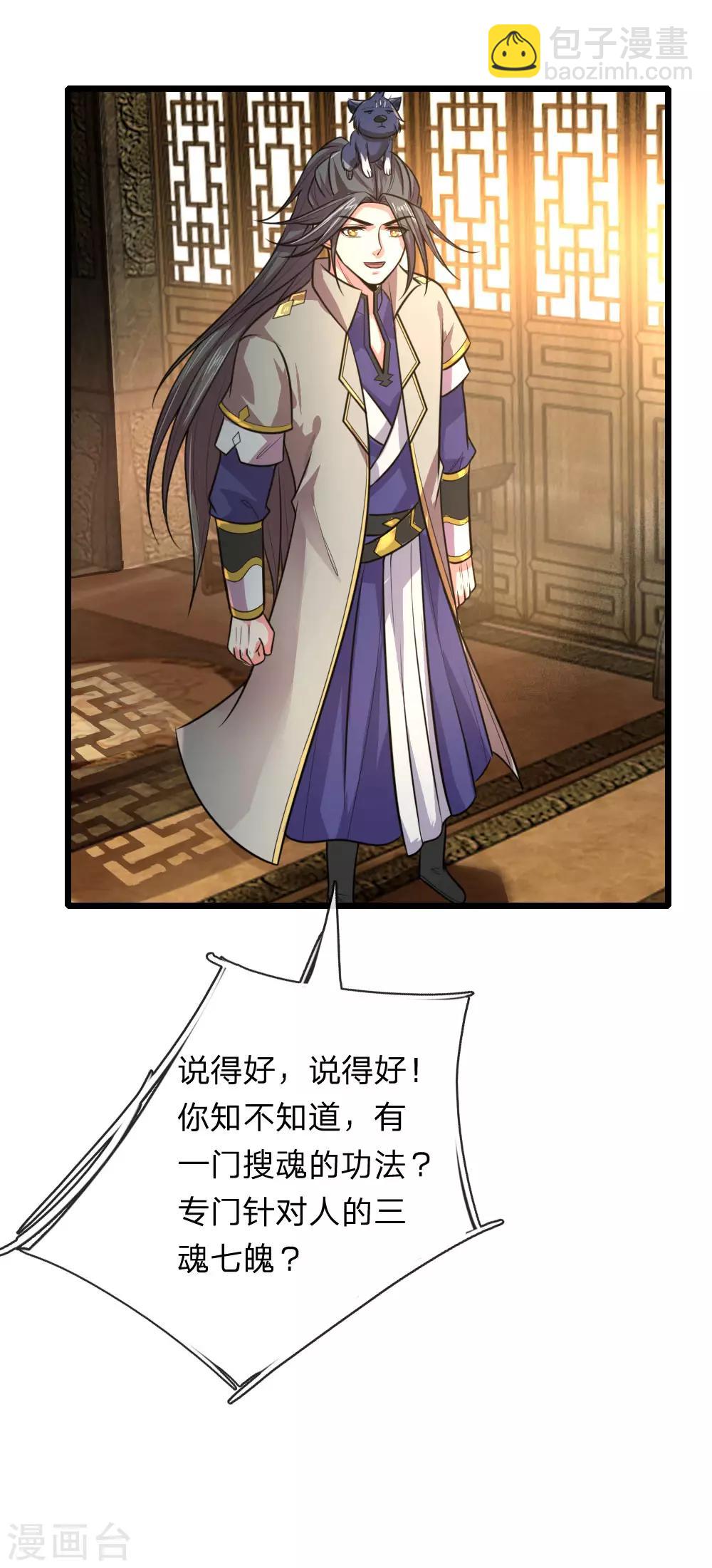 🍱神武天尊 第114话 大帝巅峰，功亏一篑 第5页