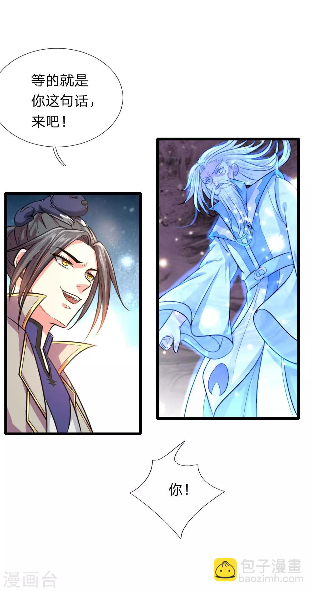 🍱神武天尊 第114话 大帝巅峰，功亏一篑 第9页