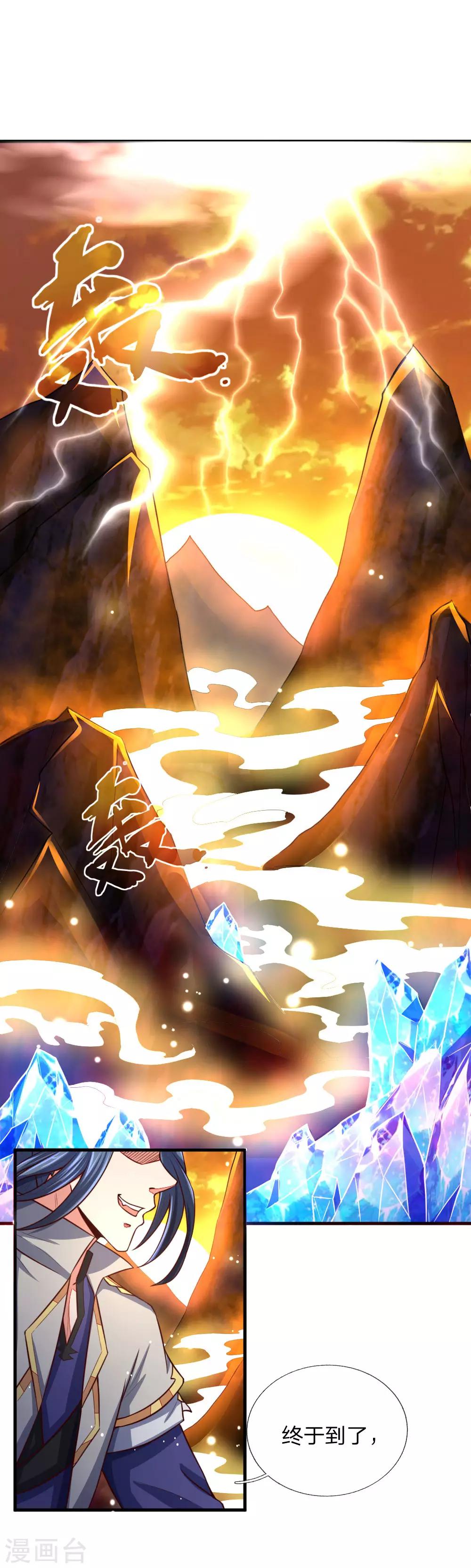 🍱神武天尊 第116话 雷晶矿脉，多人抢夺 第1页
