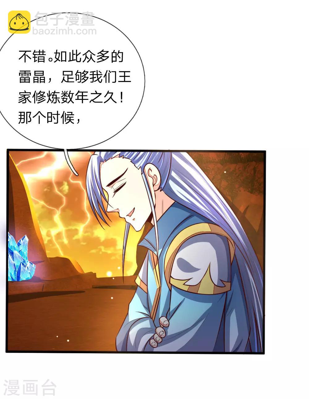 🍱神武天尊 第116话 雷晶矿脉，多人抢夺 第10页