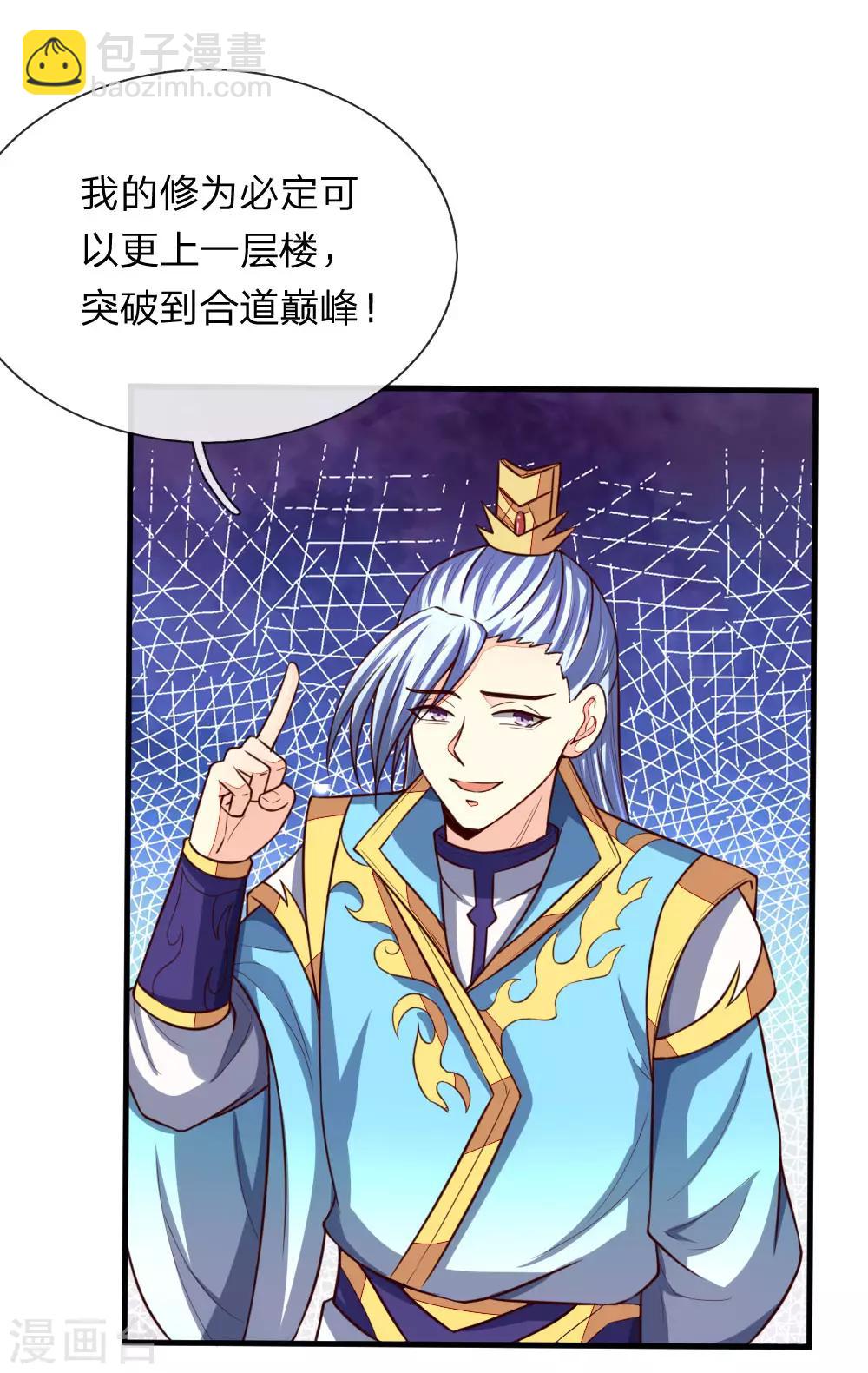 🍱神武天尊 第116话 雷晶矿脉，多人抢夺 第11页