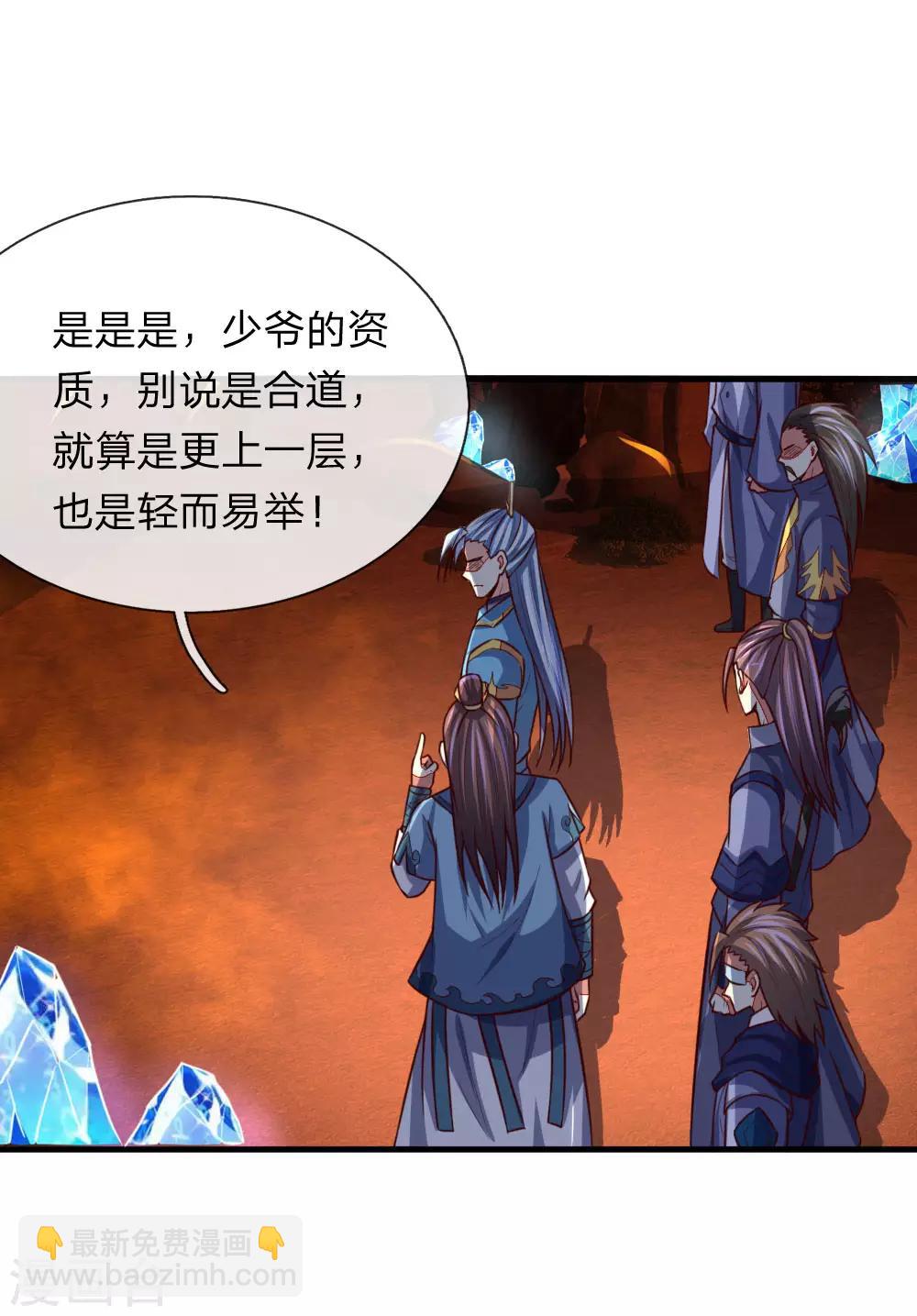 🍱神武天尊 第116话 雷晶矿脉，多人抢夺 第12页