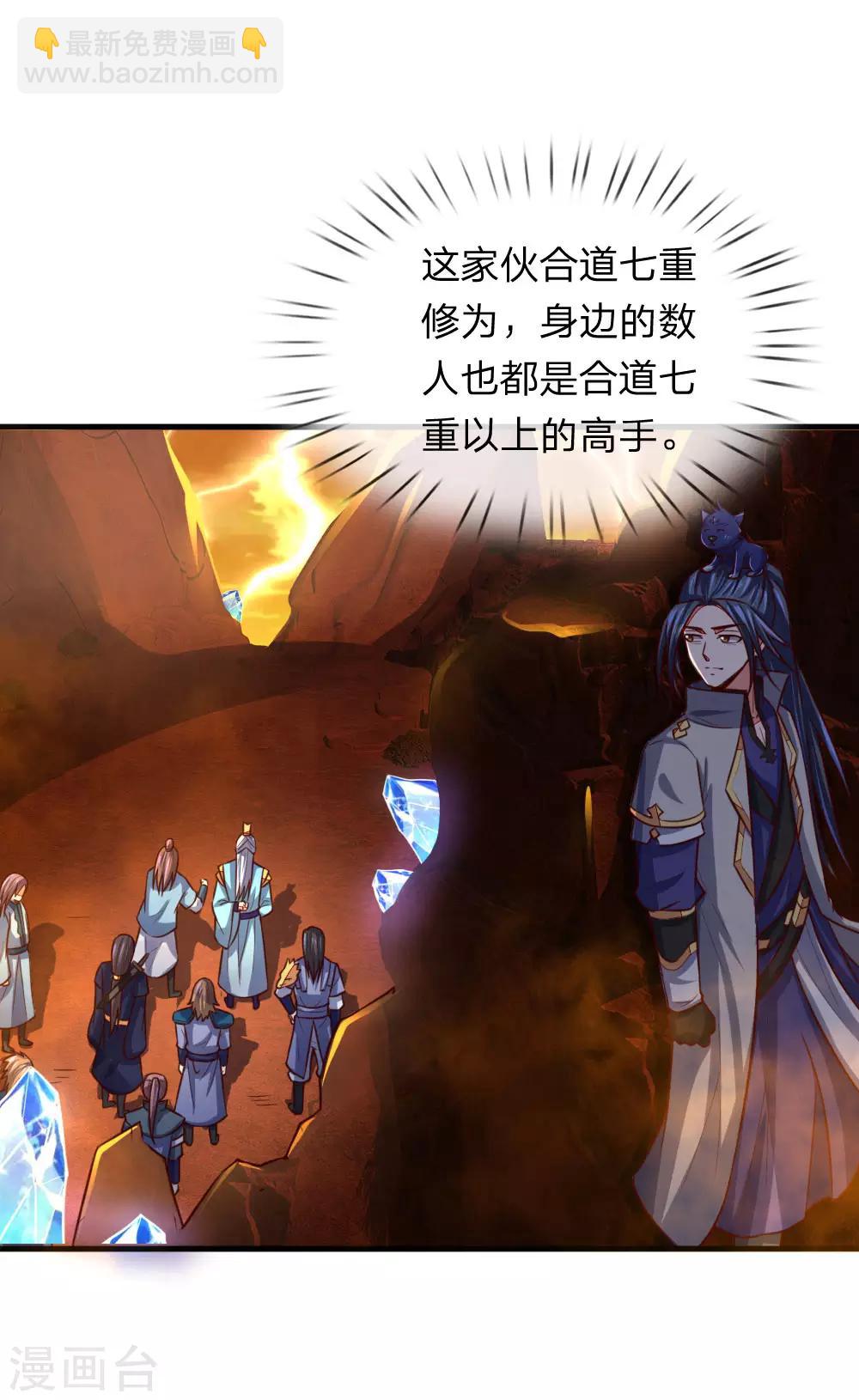 🍱神武天尊 第116话 雷晶矿脉，多人抢夺 第13页