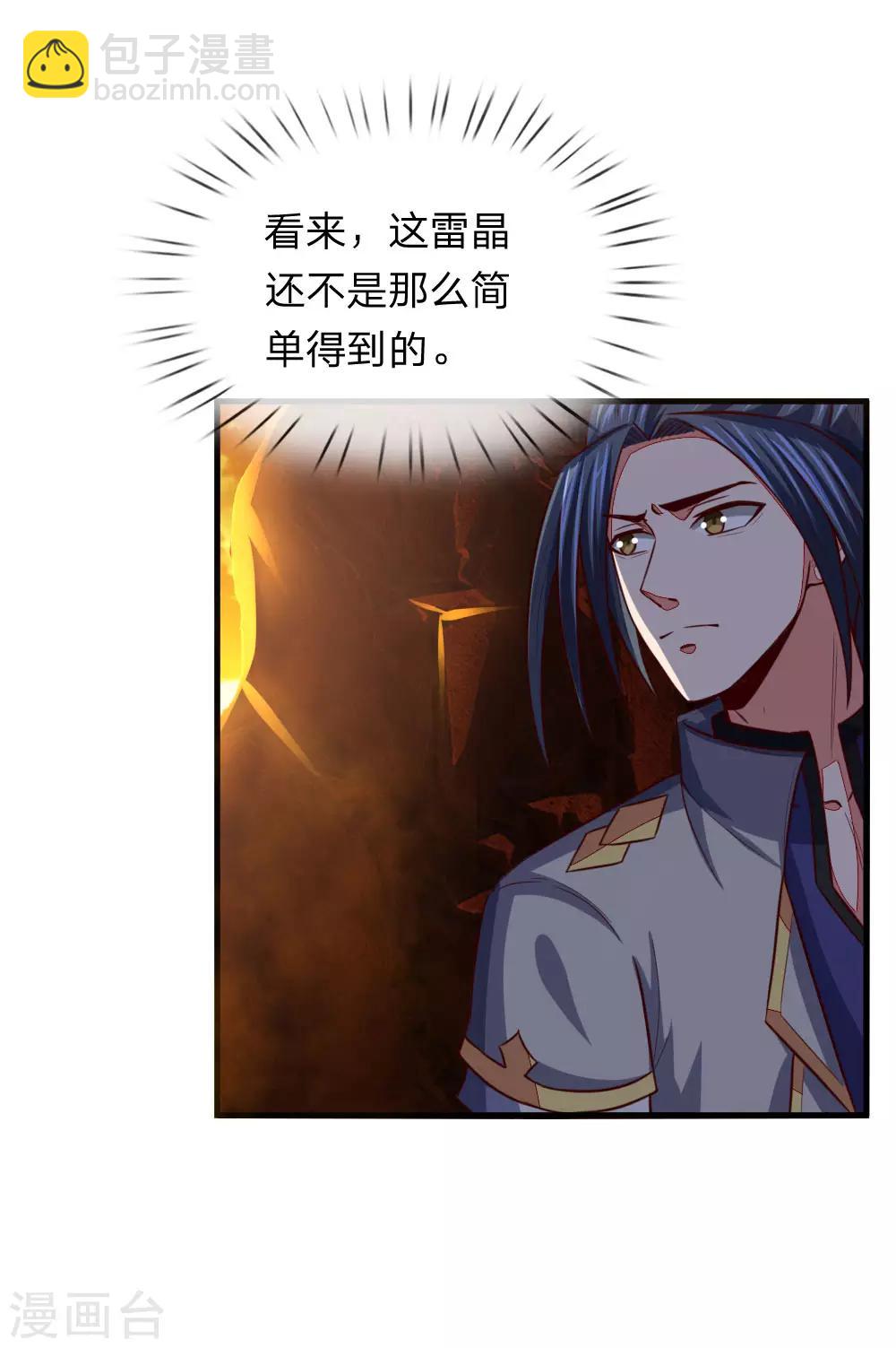 🍱神武天尊 第116话 雷晶矿脉，多人抢夺 第14页
