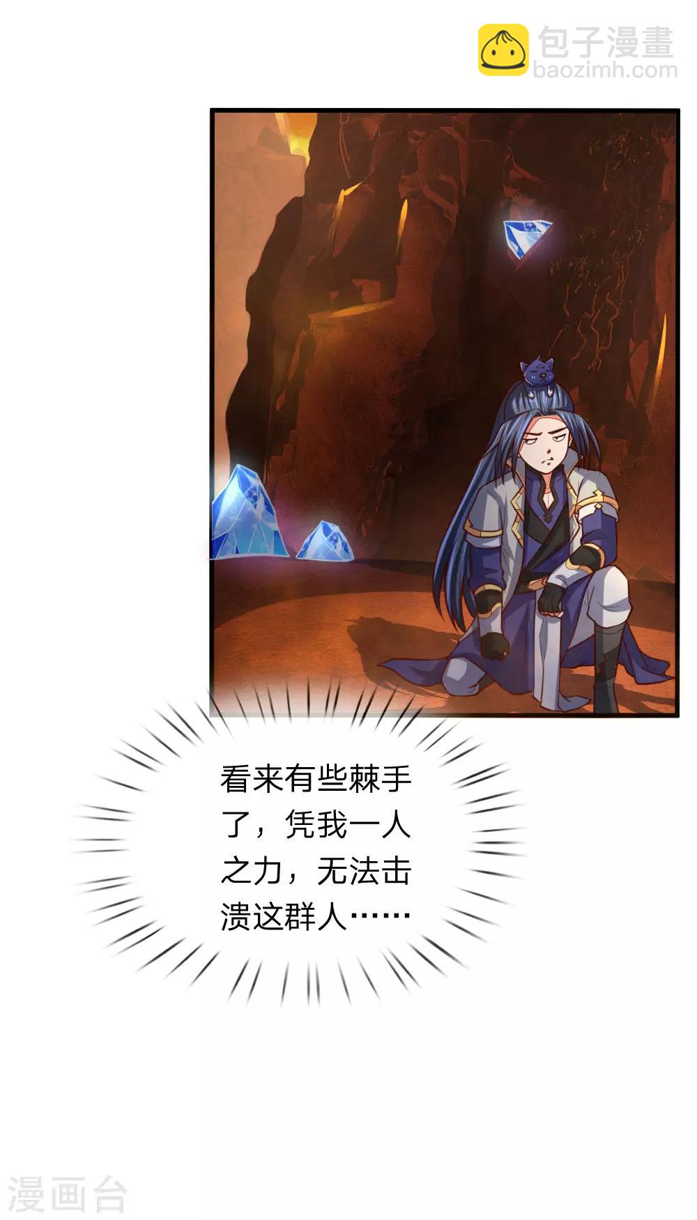 🍱神武天尊 第116话 雷晶矿脉，多人抢夺 第16页