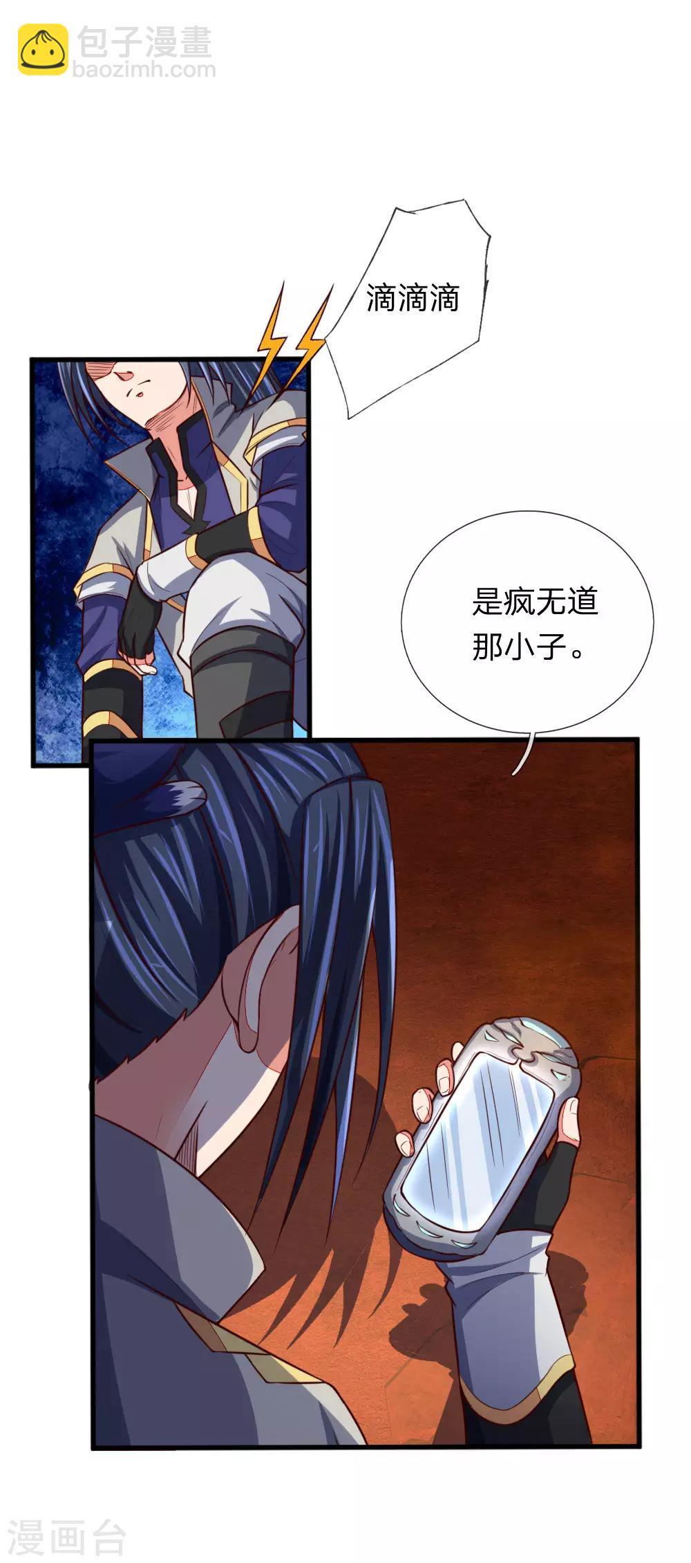 🍱神武天尊 第116话 雷晶矿脉，多人抢夺 第17页
