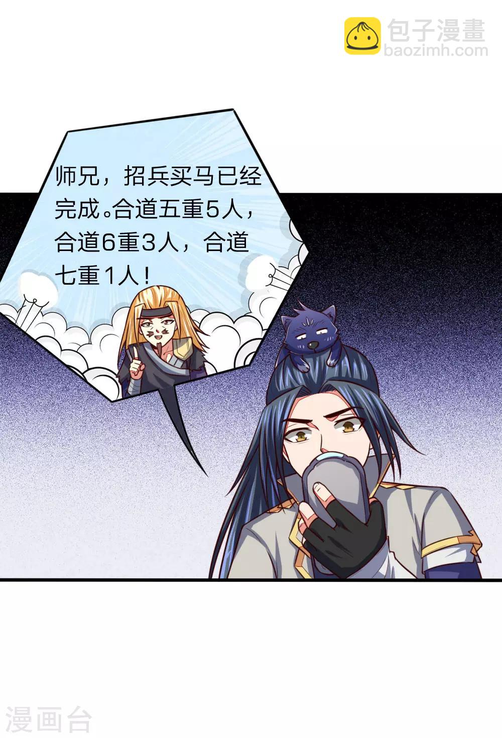 🍱神武天尊 第116话 雷晶矿脉，多人抢夺 第18页