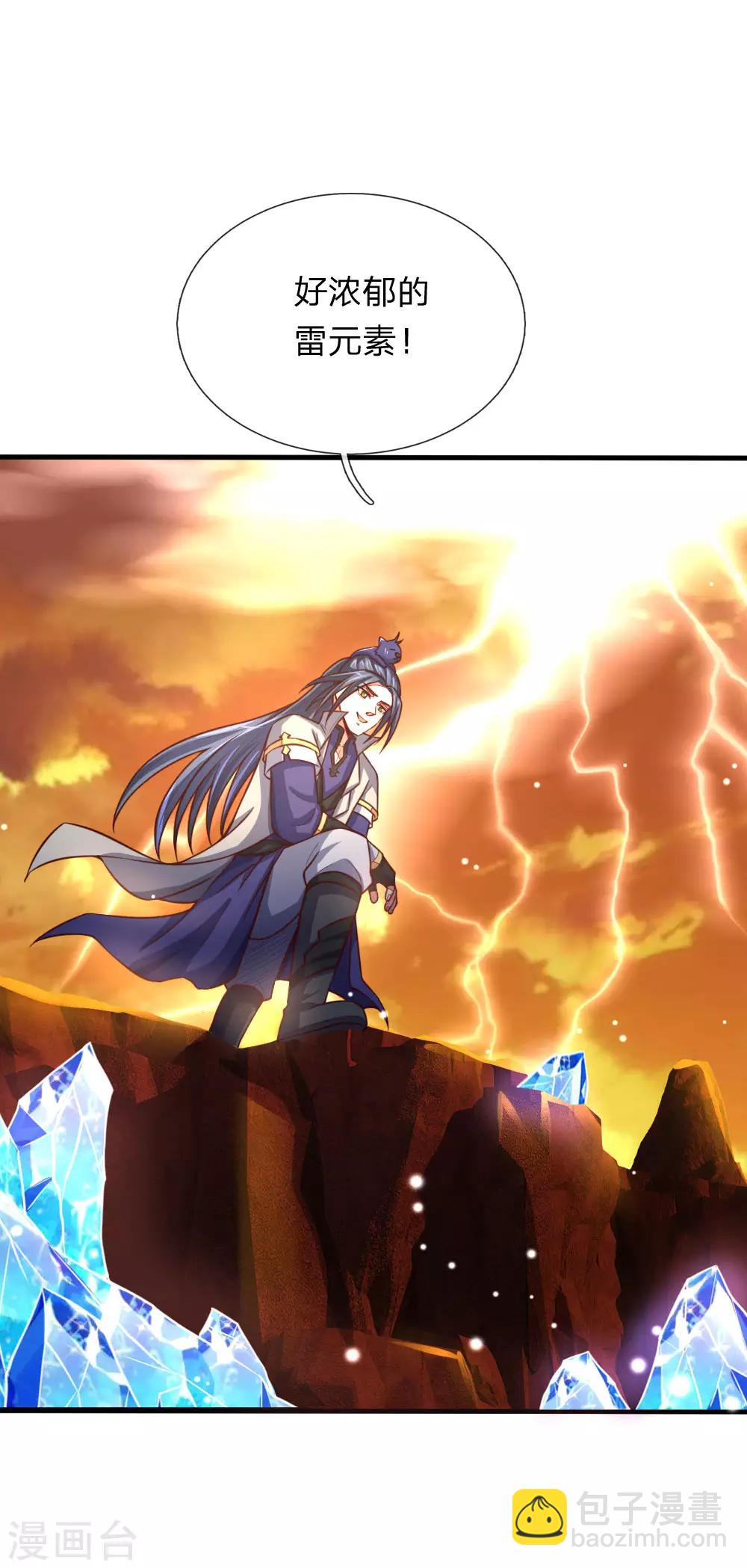 🍱神武天尊 第116话 雷晶矿脉，多人抢夺 第2页
