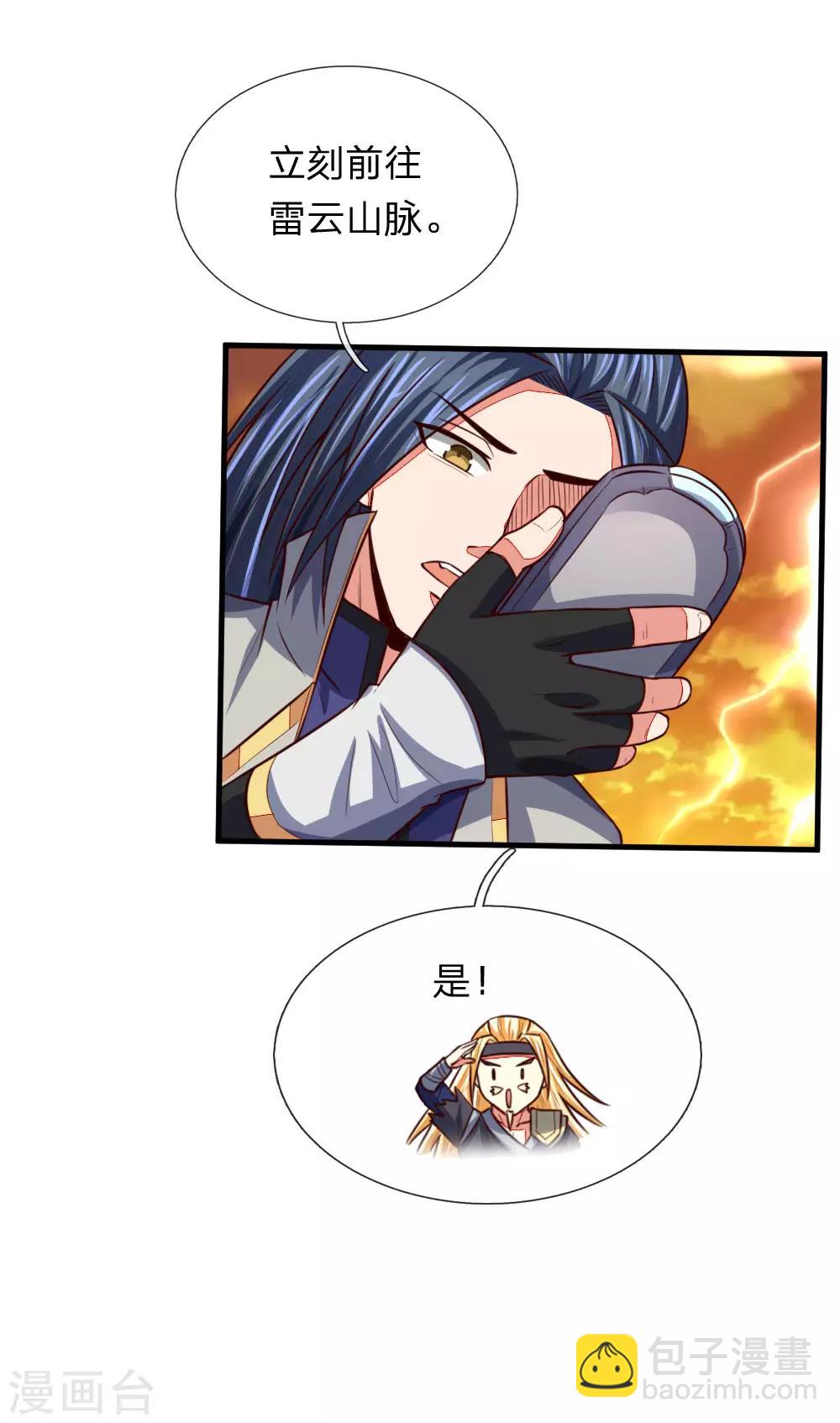 🍱神武天尊 第116话 雷晶矿脉，多人抢夺 第20页