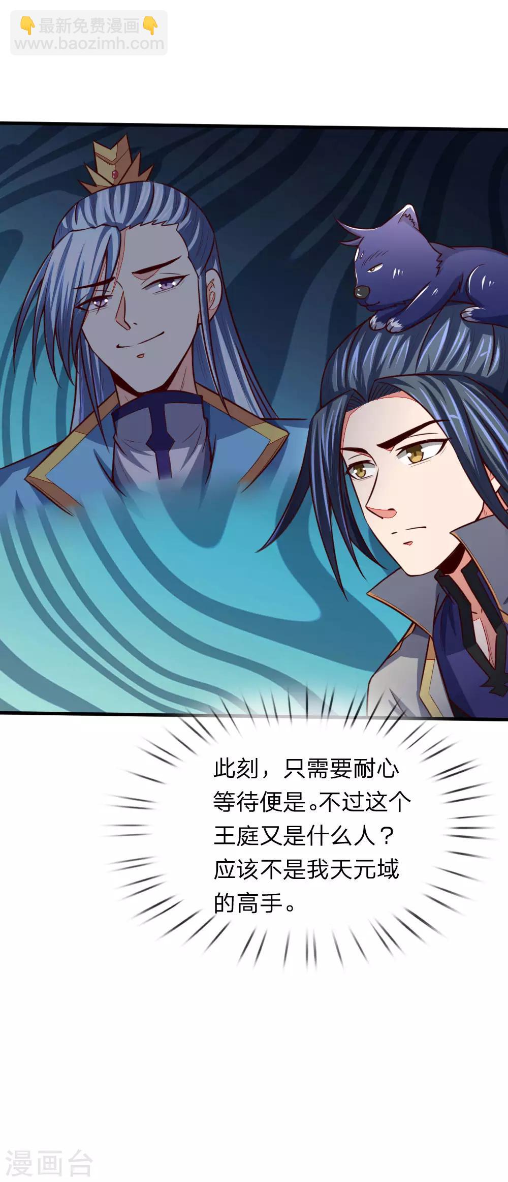 🍱神武天尊 第116话 雷晶矿脉，多人抢夺 第21页