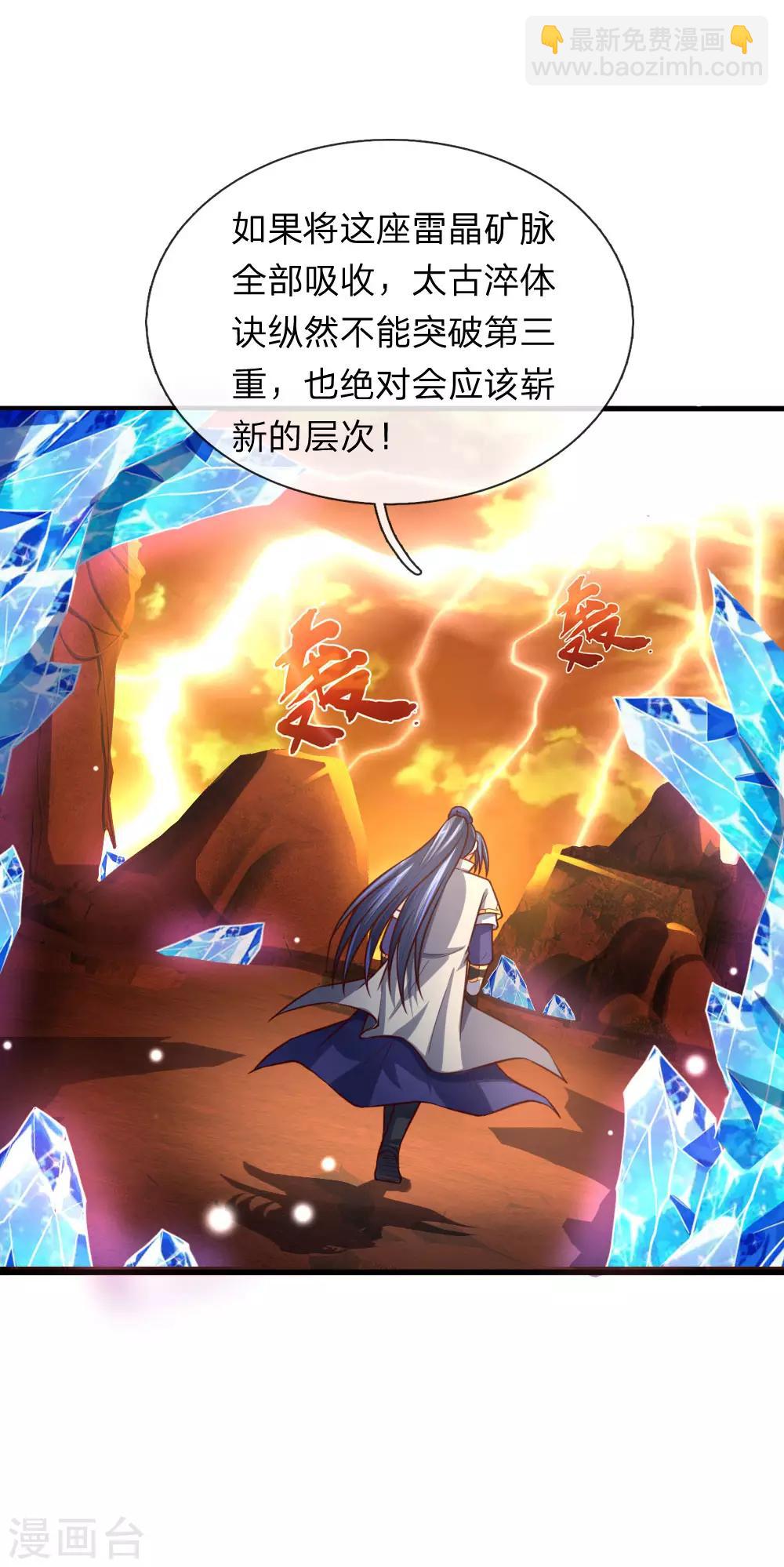 🍱神武天尊 第116话 雷晶矿脉，多人抢夺 第3页