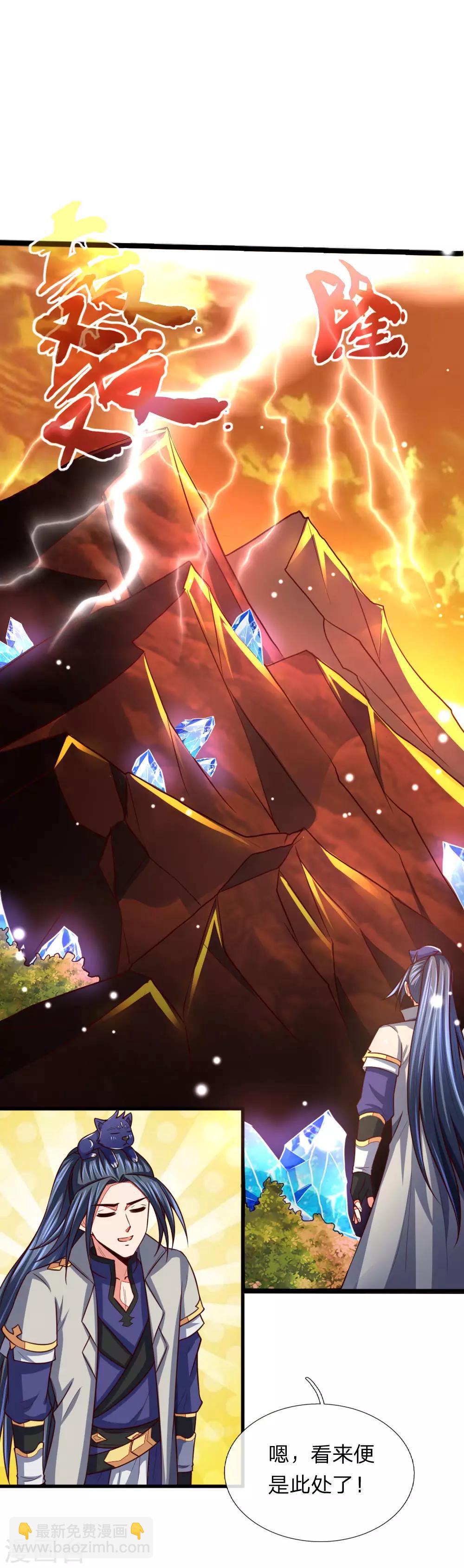 🍱神武天尊 第116话 雷晶矿脉，多人抢夺 第4页