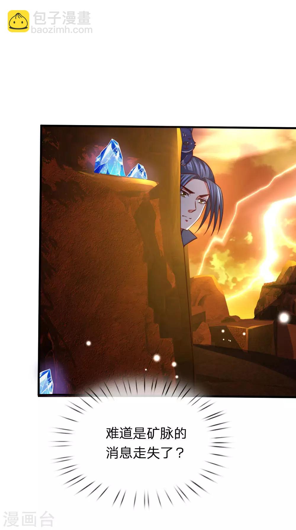 🍱神武天尊 第116话 雷晶矿脉，多人抢夺 第7页
