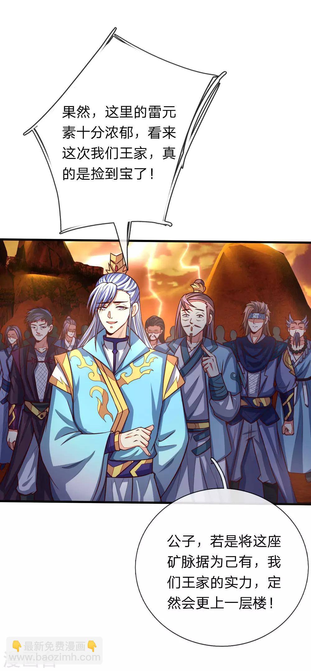 🍱神武天尊 第116话 雷晶矿脉，多人抢夺 第9页