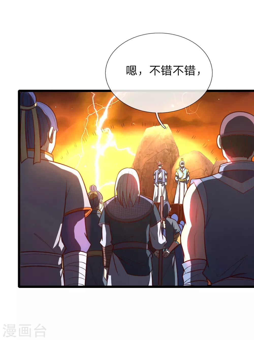 🍱神武天尊 第118话 迷惑性为，抽象画法 第1页