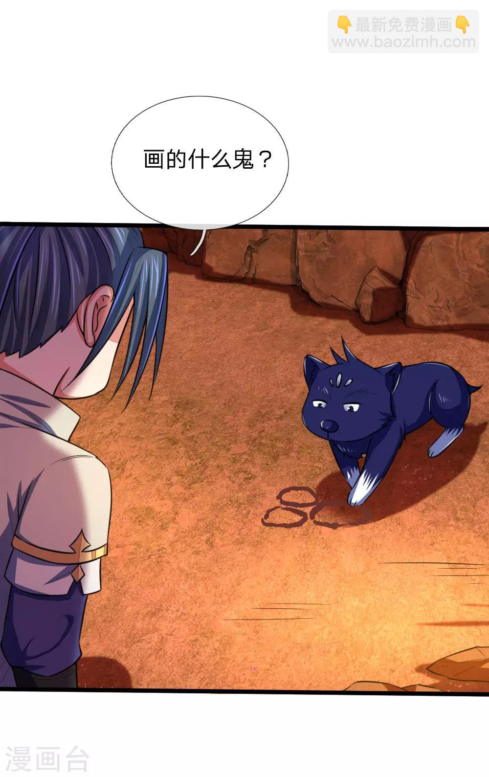 🍱神武天尊 第118话 迷惑性为，抽象画法 第11页