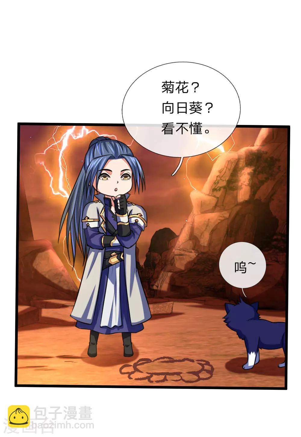 🍱神武天尊 第118话 迷惑性为，抽象画法 第14页