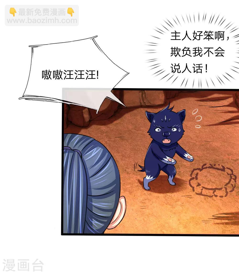 🍱神武天尊 第118话 迷惑性为，抽象画法 第15页