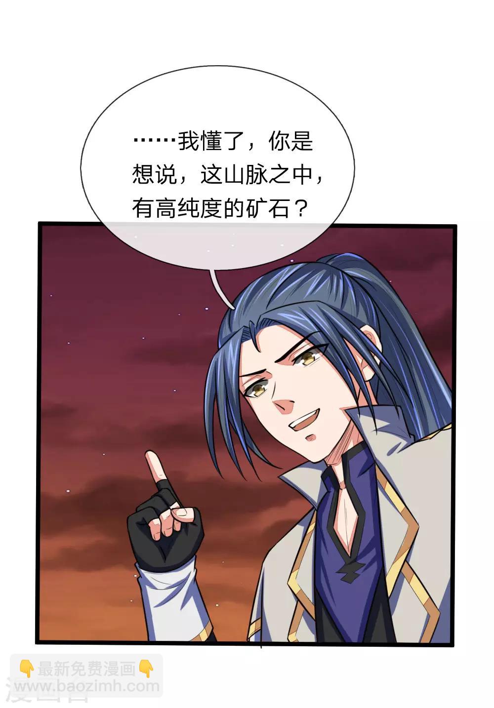 🍱神武天尊 第118话 迷惑性为，抽象画法 第16页