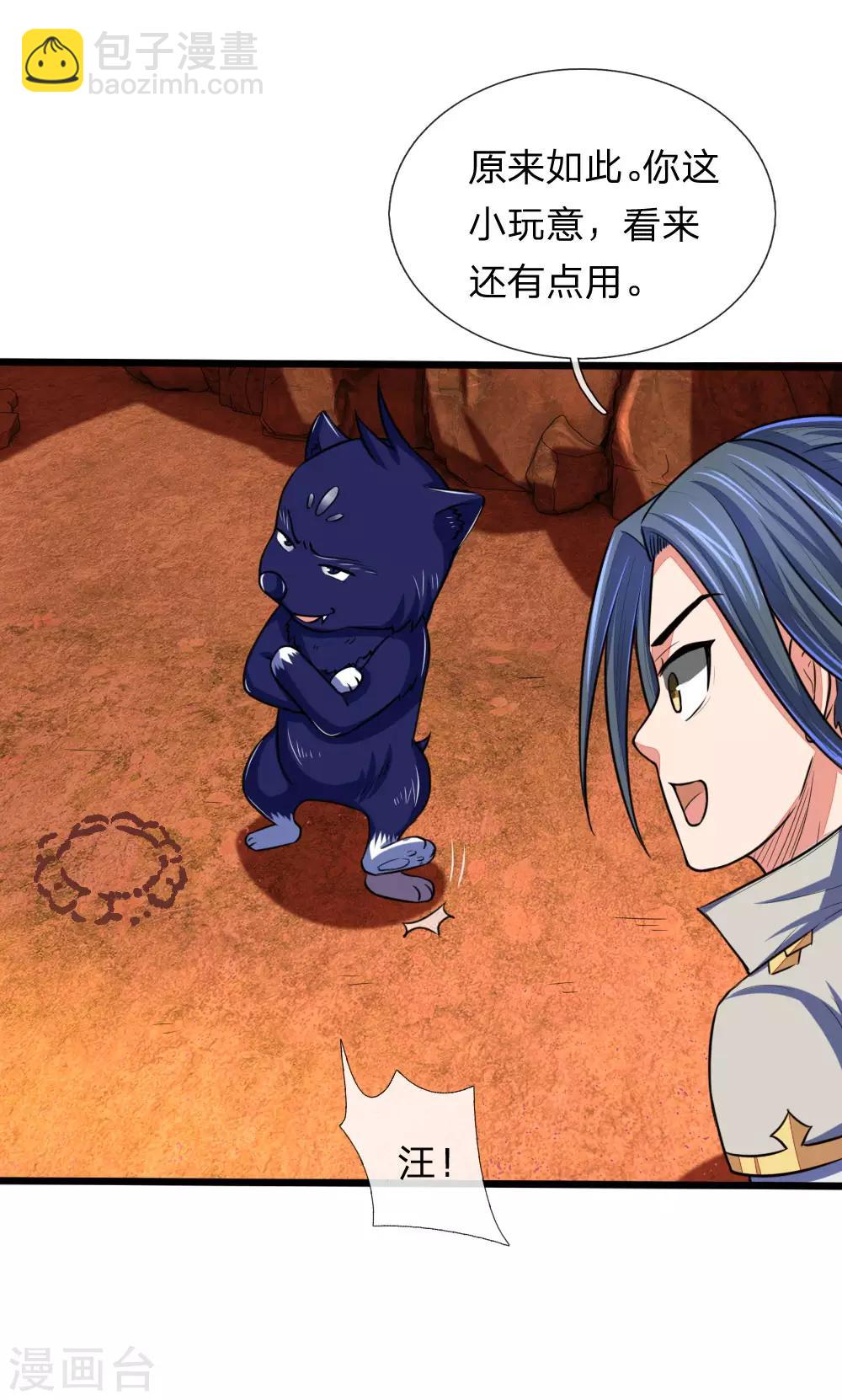 🍱神武天尊 第118话 迷惑性为，抽象画法 第18页