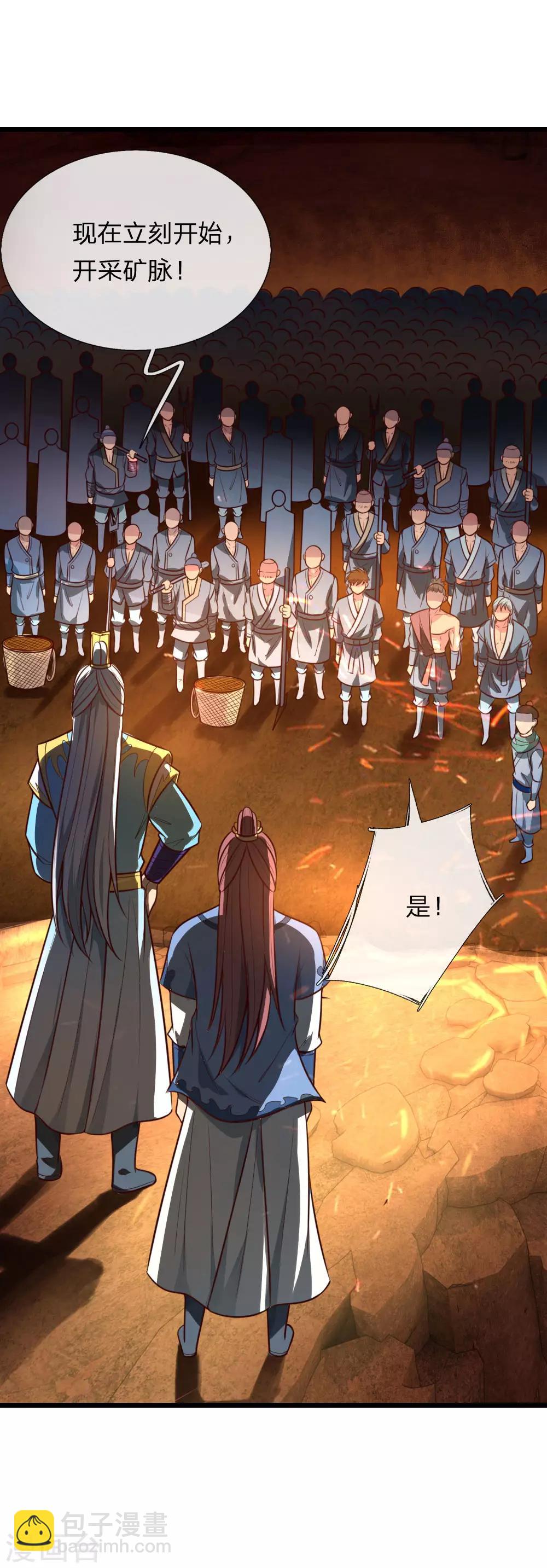 🍱神武天尊 第118话 迷惑性为，抽象画法 第2页