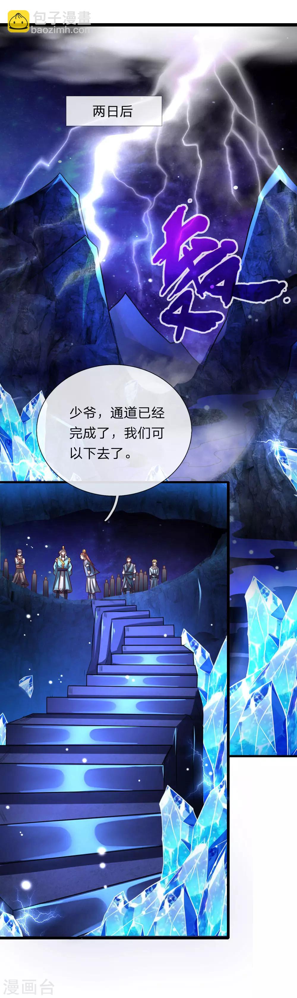 🍱神武天尊 第118话 迷惑性为，抽象画法 第20页