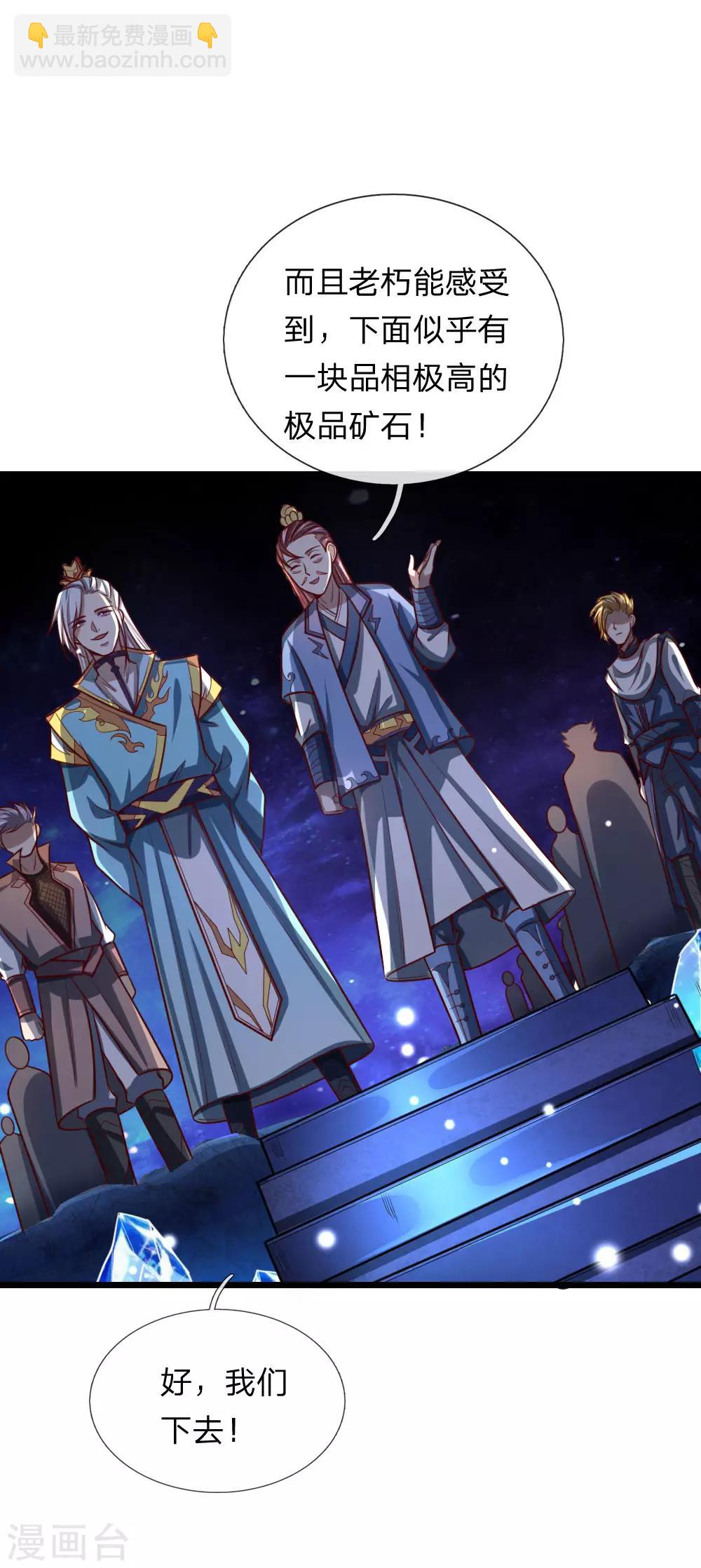 🍱神武天尊 第118话 迷惑性为，抽象画法 第21页