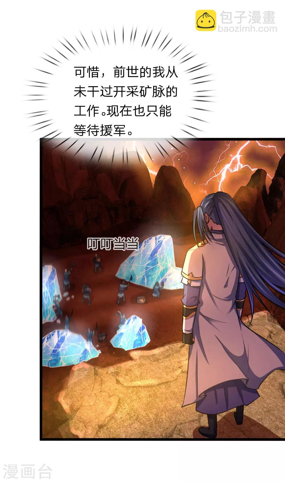 🍱神武天尊 第118话 迷惑性为，抽象画法 第7页