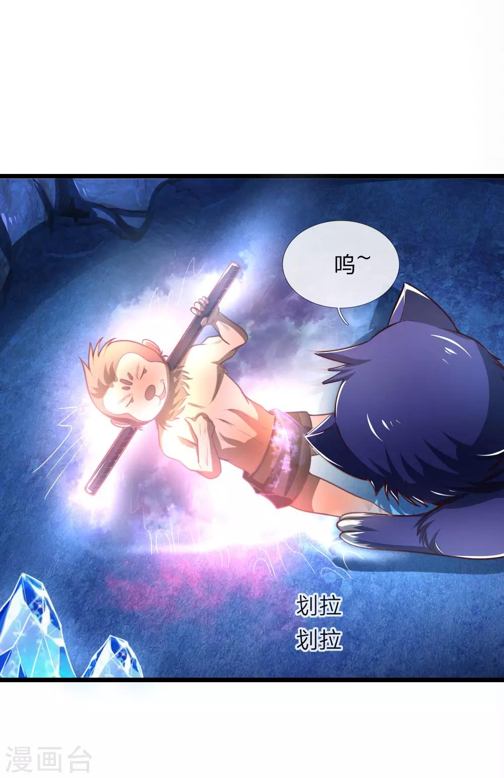 🍱神武天尊 第120话 记忆传承，猎杀神兽 第1页
