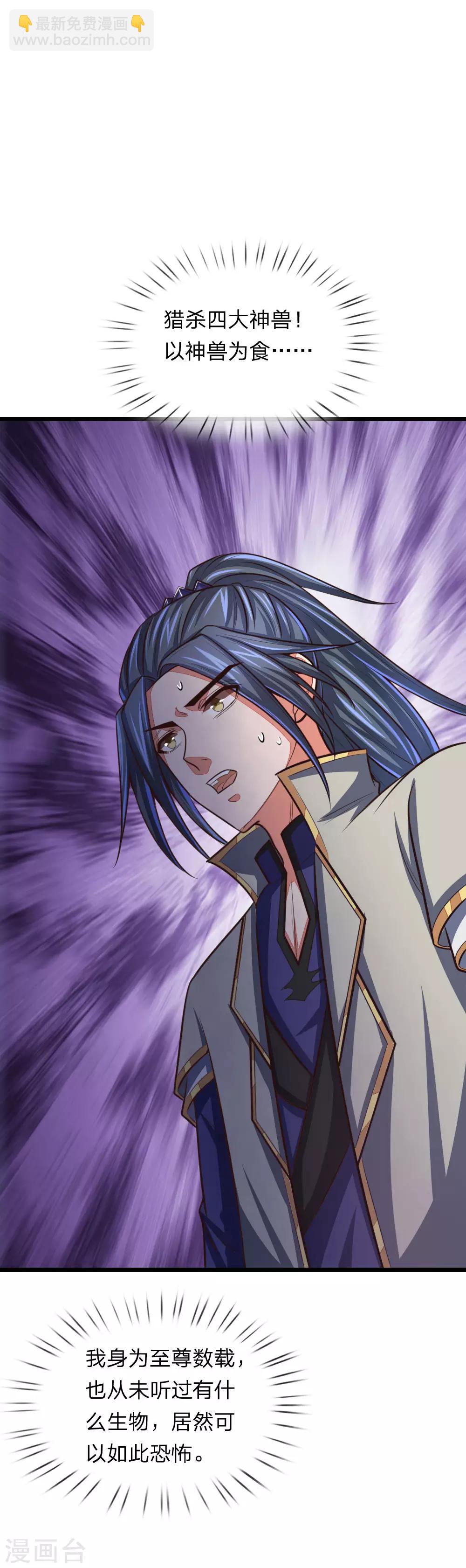 🍱神武天尊 第120话 记忆传承，猎杀神兽 第12页