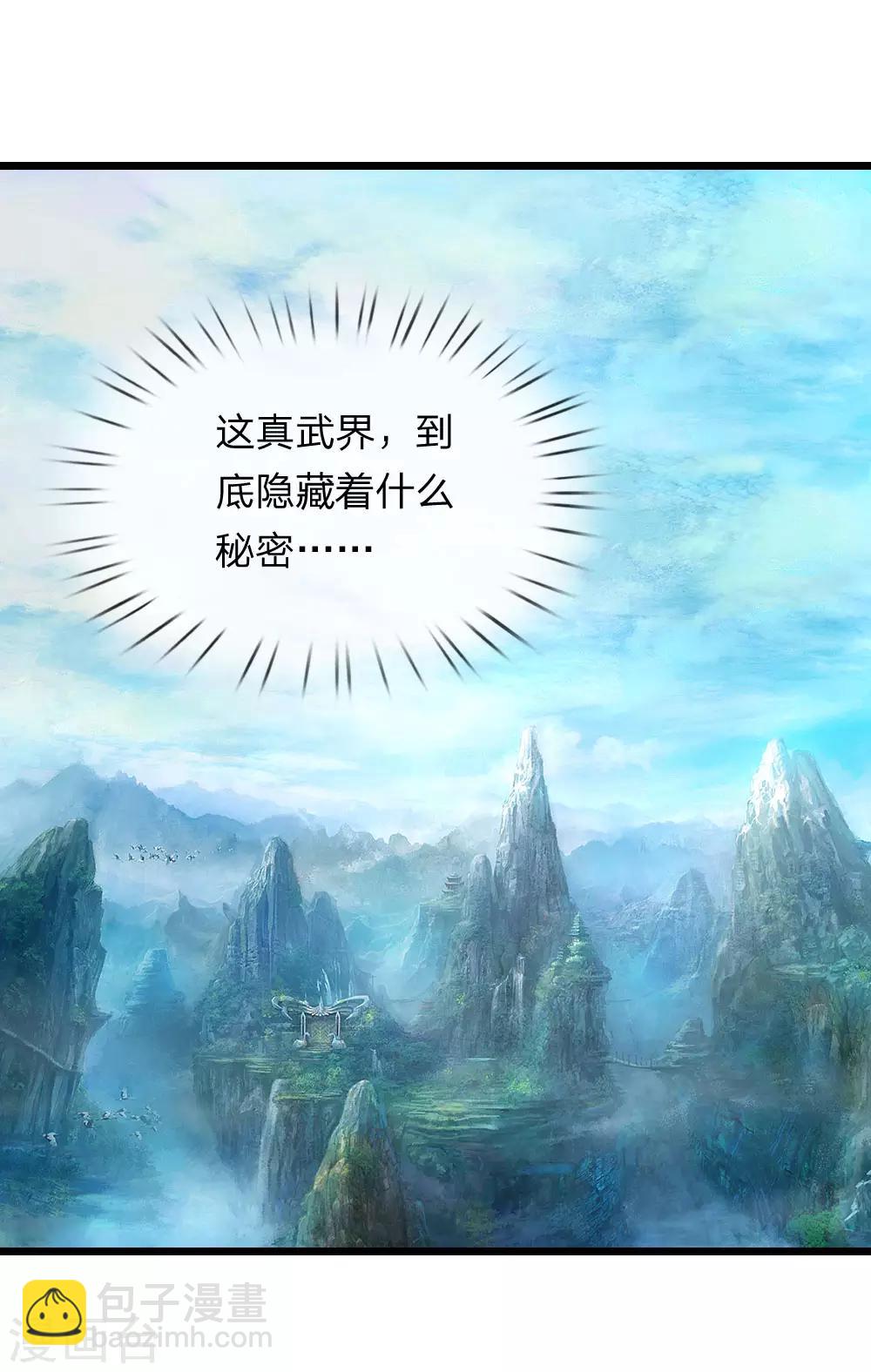 🍱神武天尊 第120话 记忆传承，猎杀神兽 第13页
