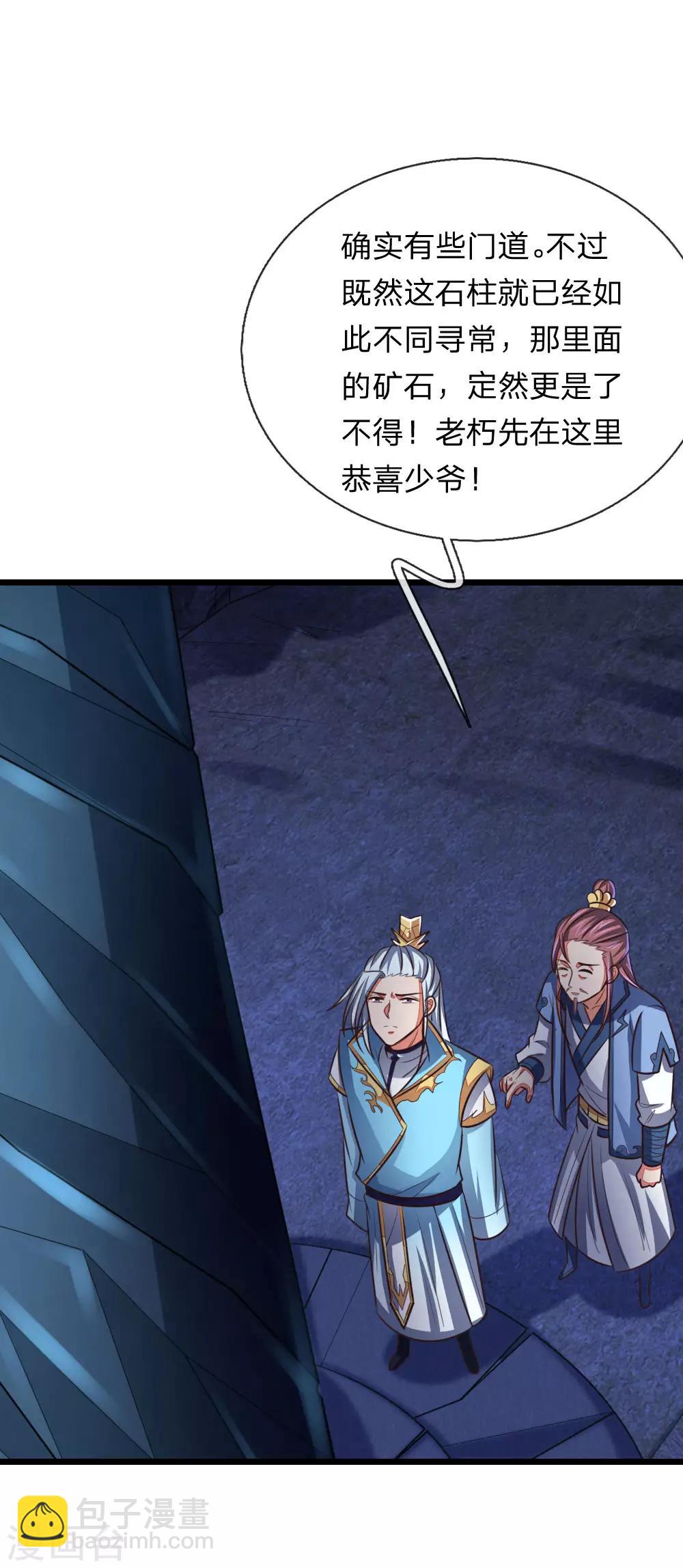🍱神武天尊 第120话 记忆传承，猎杀神兽 第17页