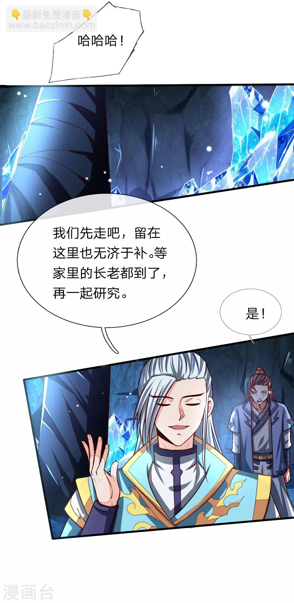🍱神武天尊 第120话 记忆传承，猎杀神兽 第18页