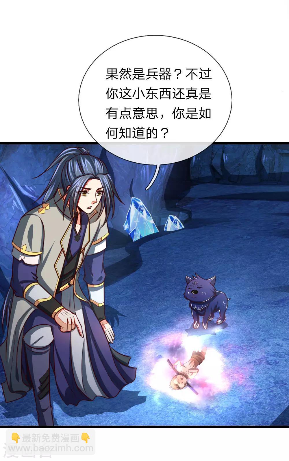 🍱神武天尊 第120话 记忆传承，猎杀神兽 第2页