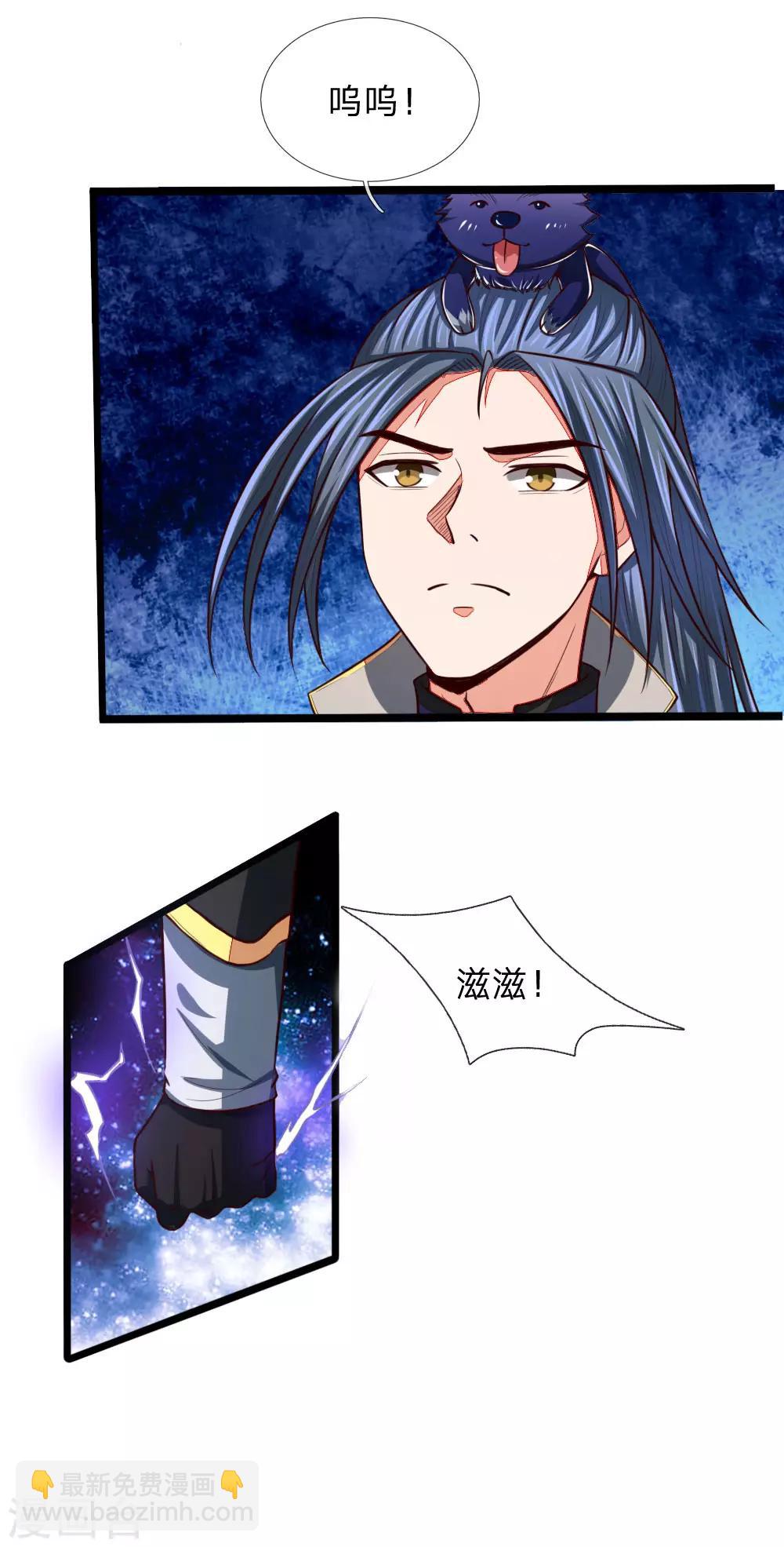 🍱神武天尊 第120话 记忆传承，猎杀神兽 第21页