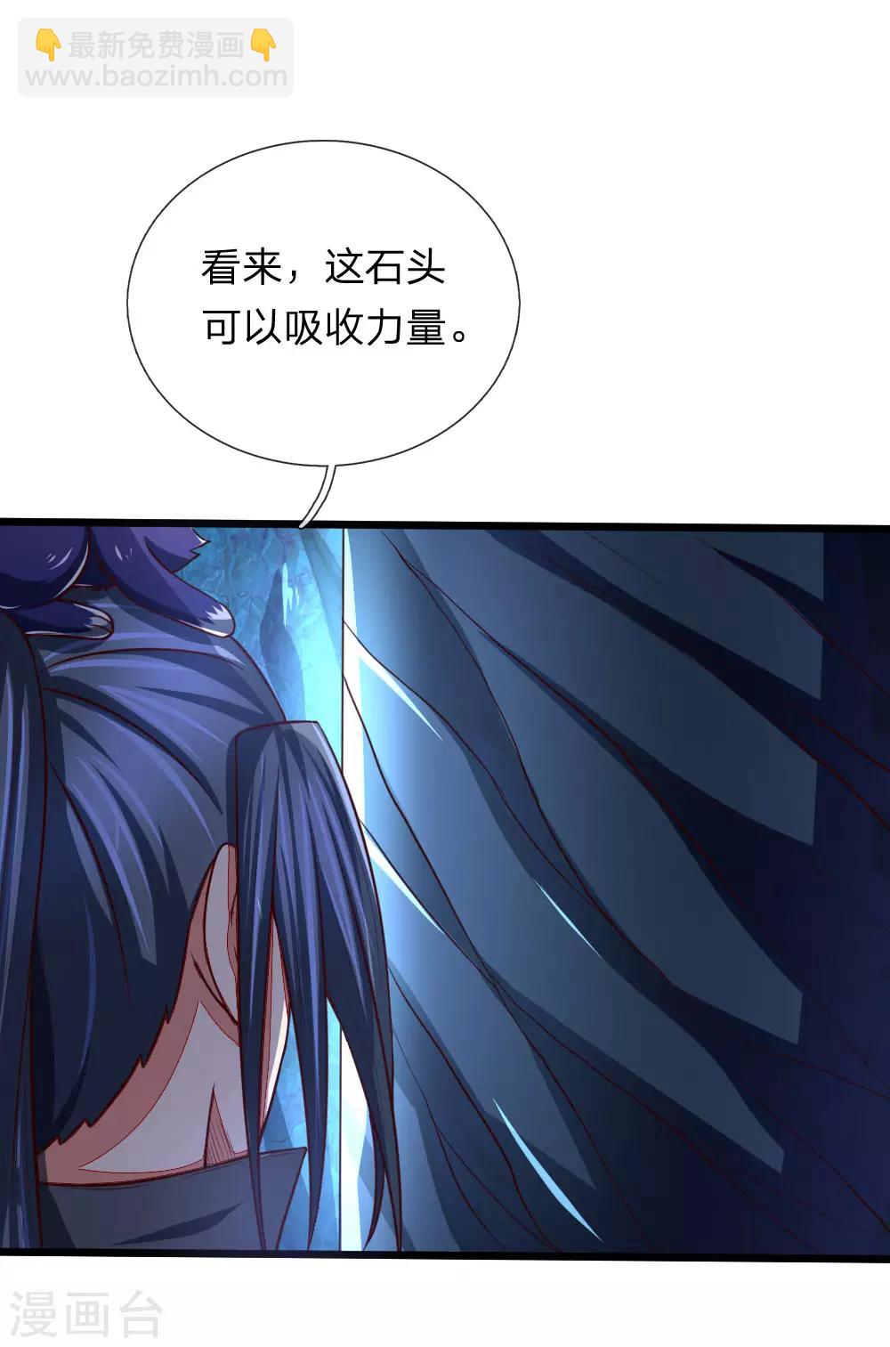 🍱神武天尊 第120话 记忆传承，猎杀神兽 第23页
